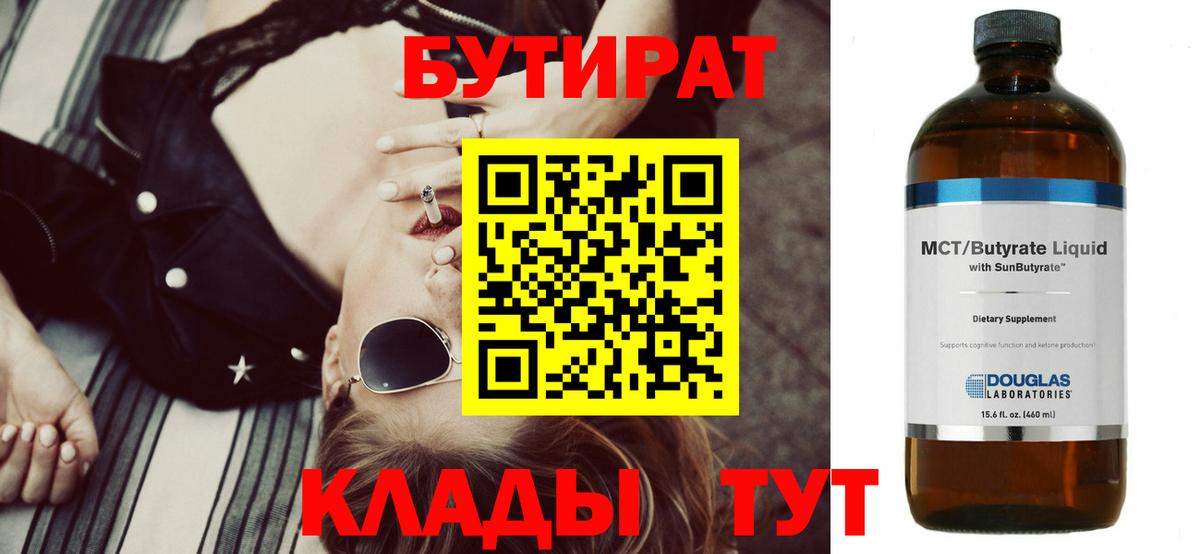 Сосновоборск  Бутират GHB  Вход с VPN 