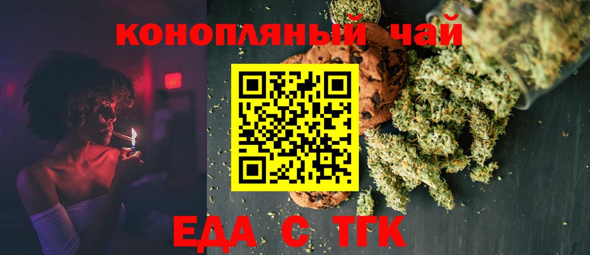 Еда ТГК конопля  Вход с VPN  Сосновоборск 