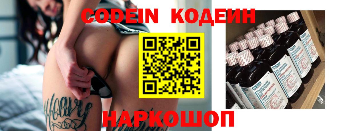 Кодеиновый сироп Lean Purple Drank  Вход с VPN  Кодеин напиток Lean (лин)  Сосновоборск 