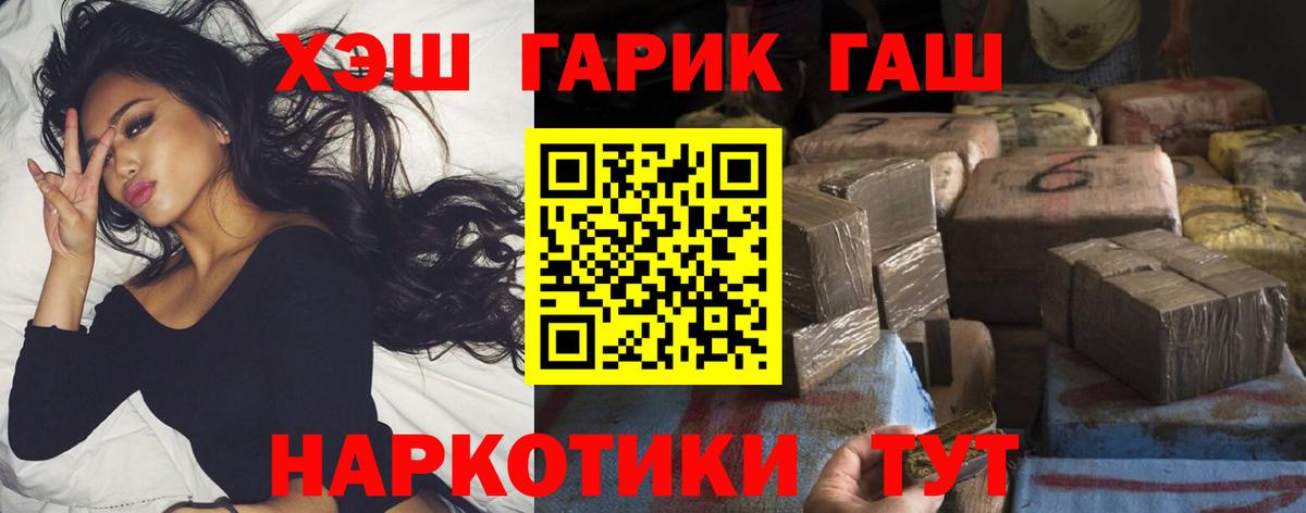 ГАШИШ гашик Сосновоборск