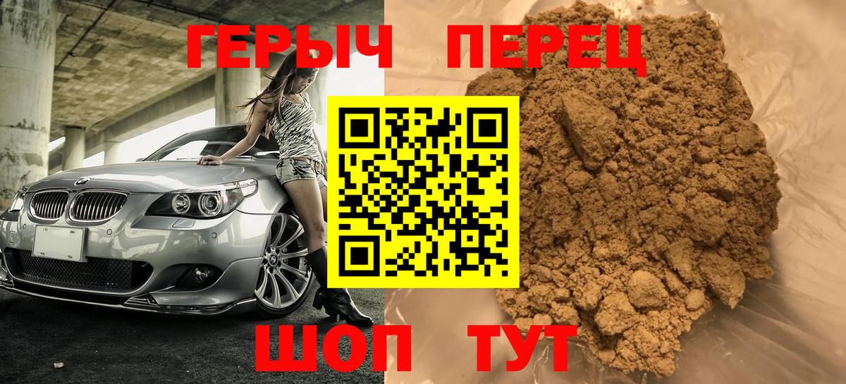 Героин хмурый Сосновоборск