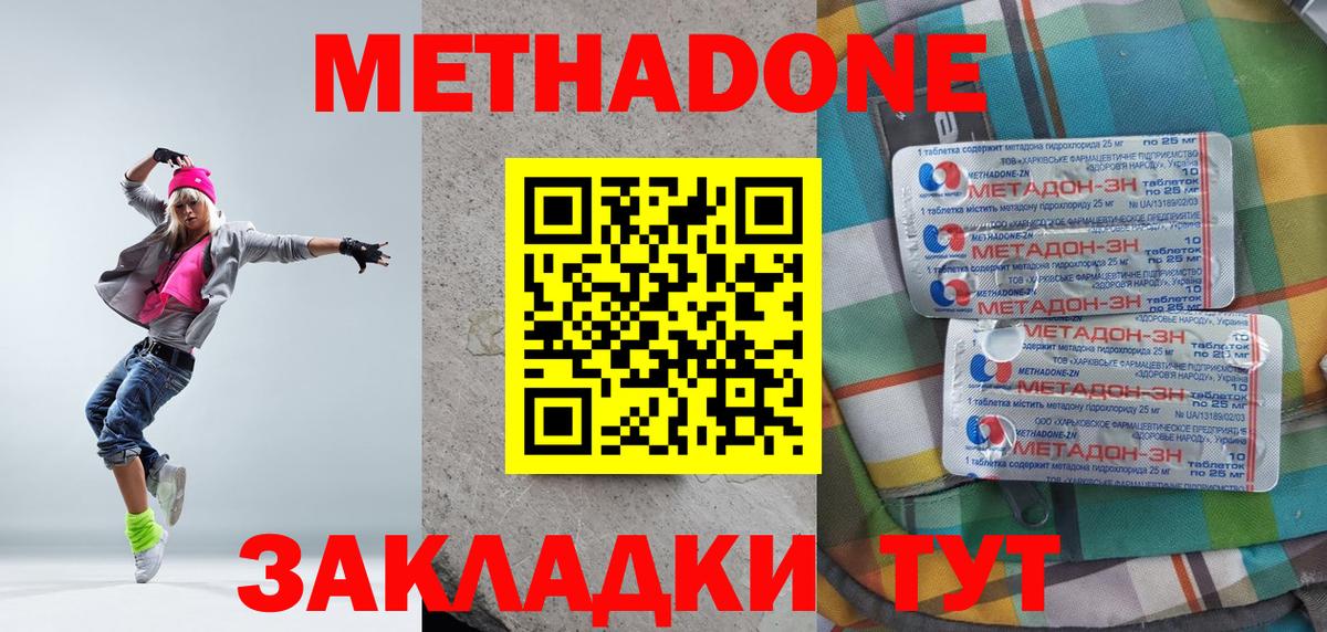 МЕТАДОН мёд  Вход с VPN  Сосновоборск 